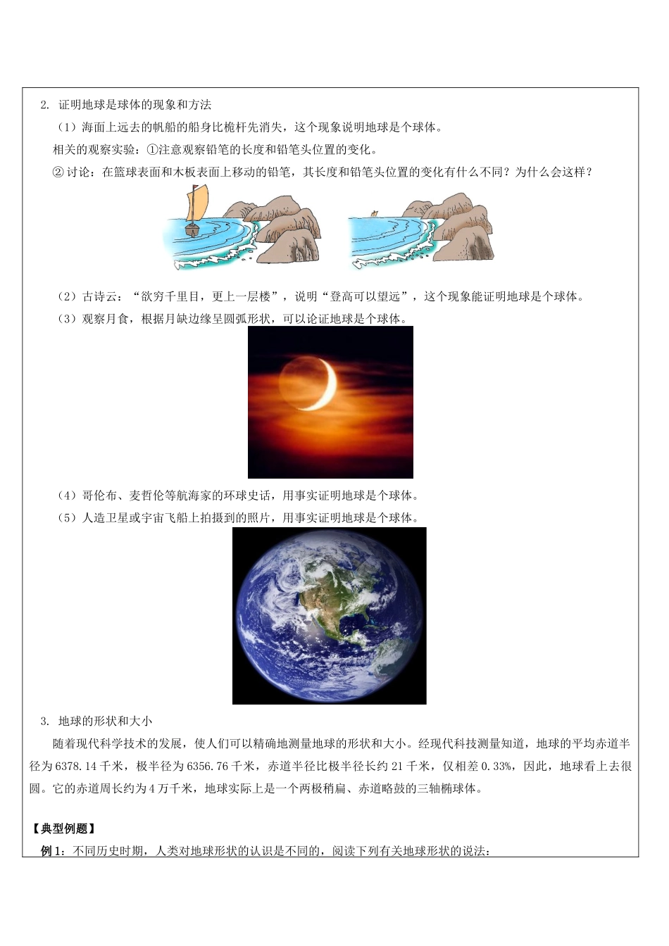 浙江省中考科学讲义复习 七年级科学部分 第1讲 认识地球 浙教版-浙教版初中九年级全册自然科学教案_第2页