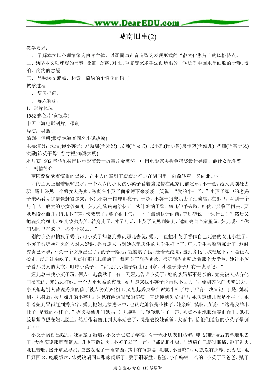 语文版高中语文第四册城南旧事(2)_第1页