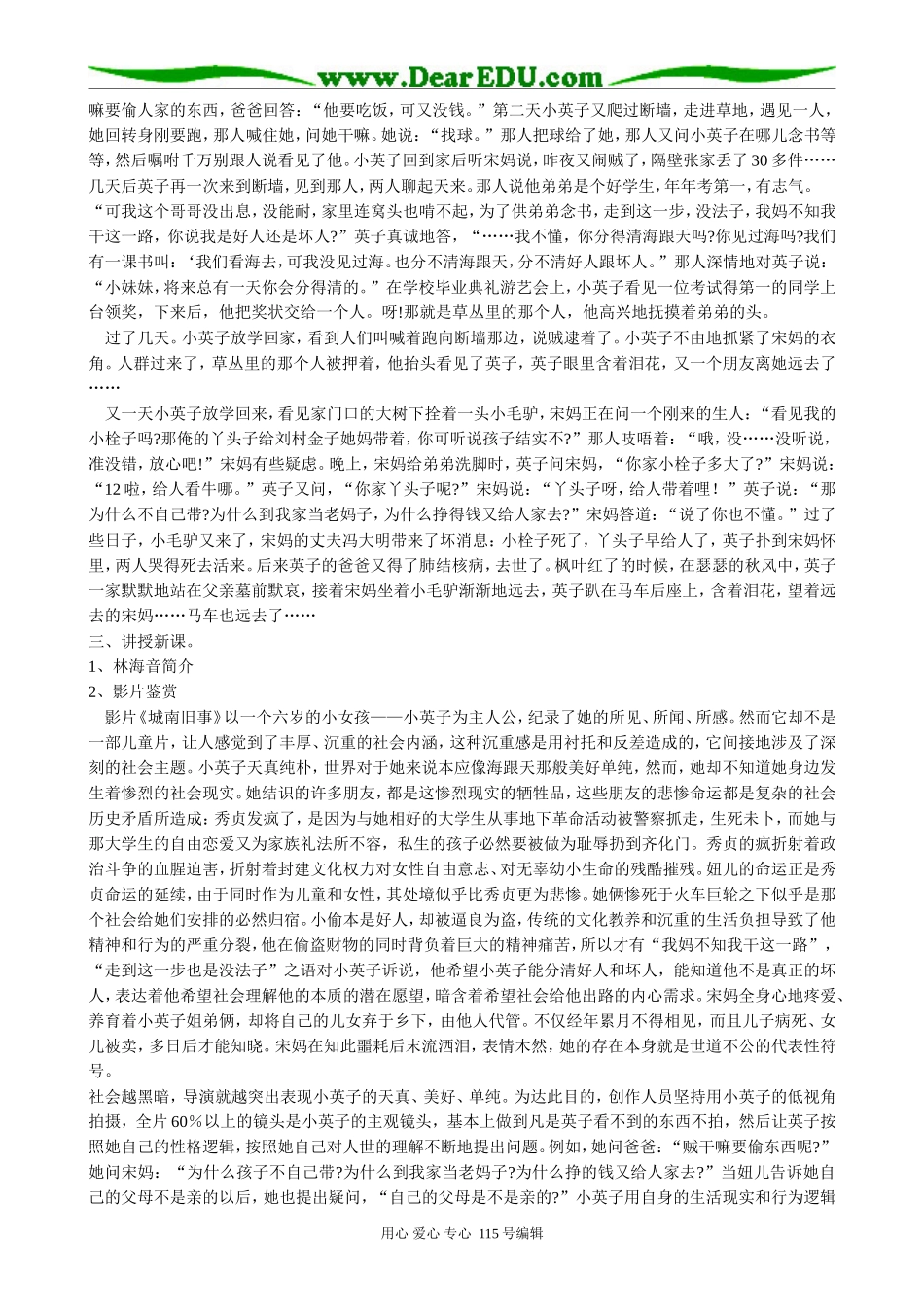 语文版高中语文第四册城南旧事(2)_第2页