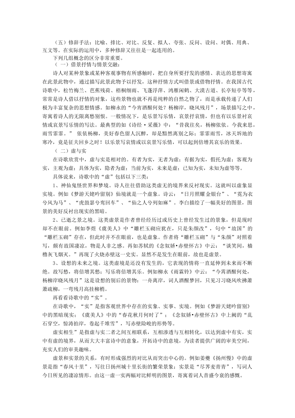 2011高考语文冲刺复习 古典诗歌鉴赏第3课时系列教案_第2页
