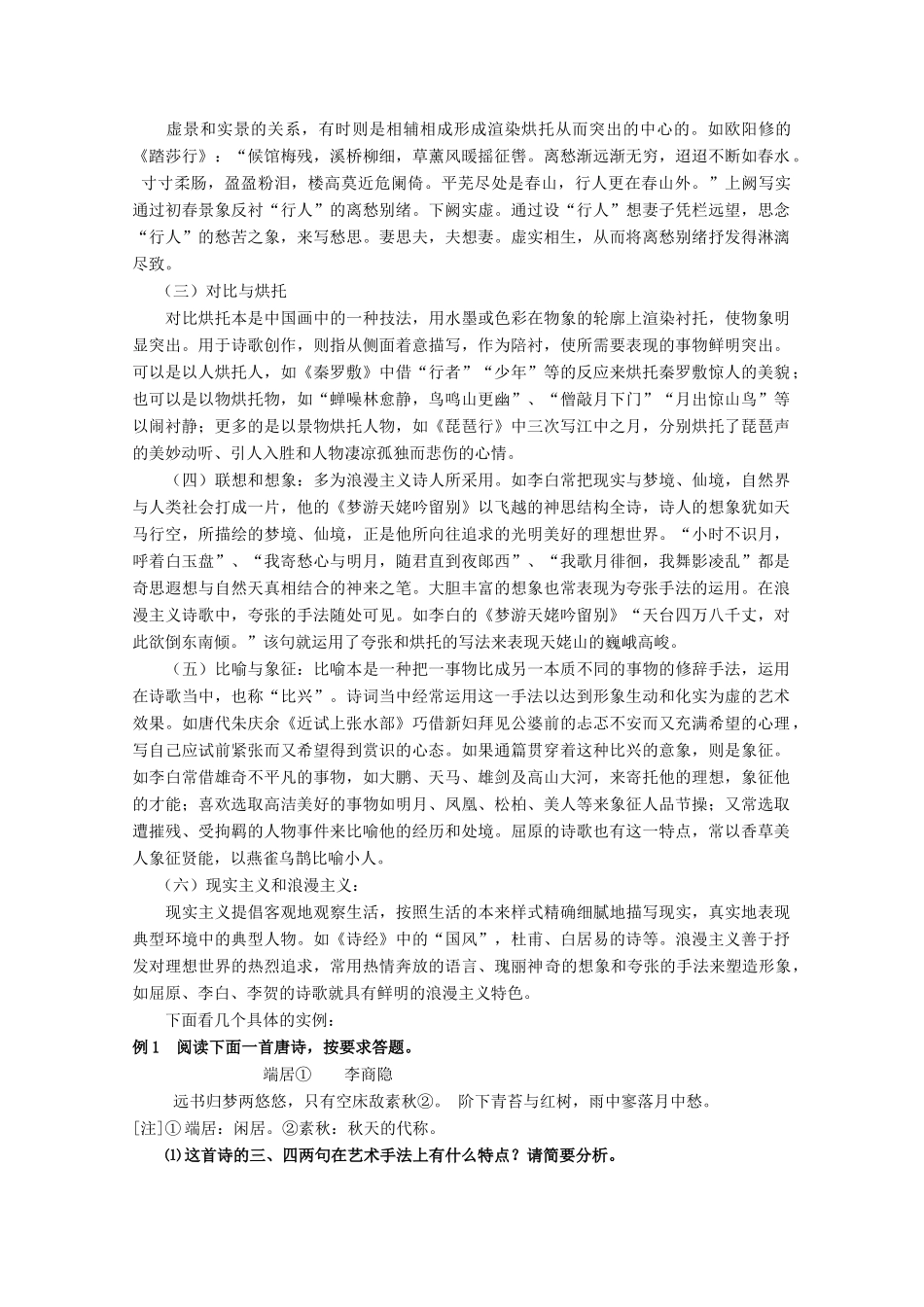 2011高考语文冲刺复习 古典诗歌鉴赏第3课时系列教案_第3页