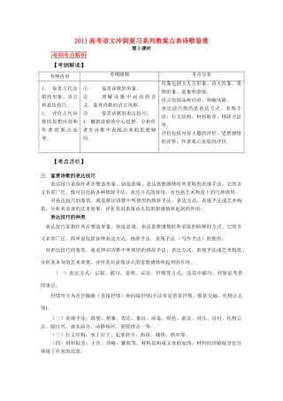 2011高考语文冲刺复习 古典诗歌鉴赏第3课时系列教案