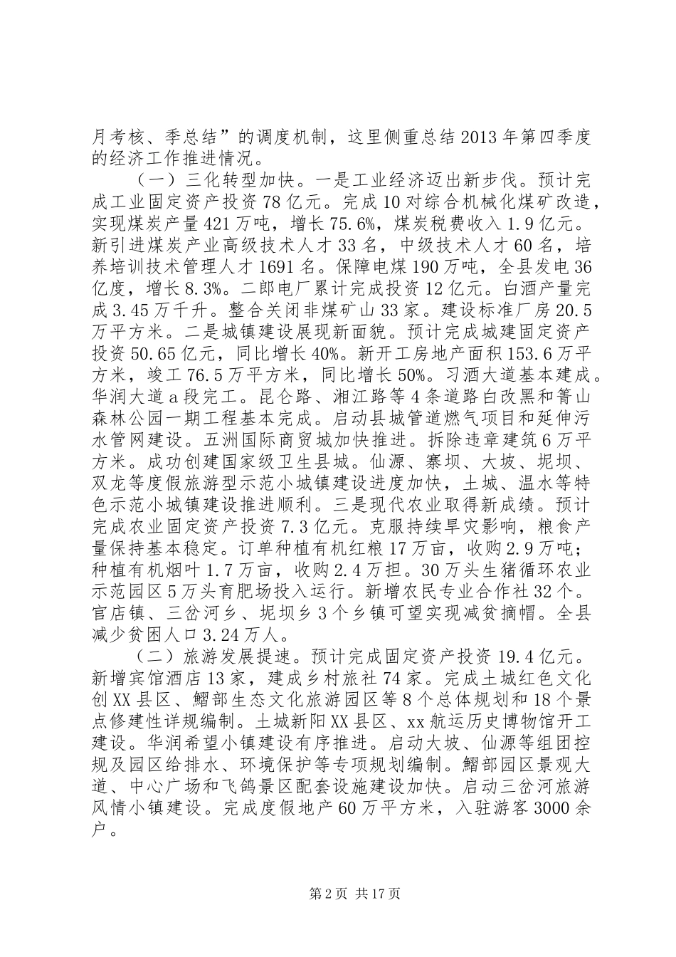 有关全年目标任务的工作会议讲话发言_1_第2页