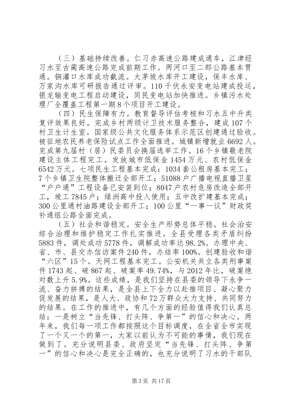 有关全年目标任务的工作会议讲话发言_1_第3页