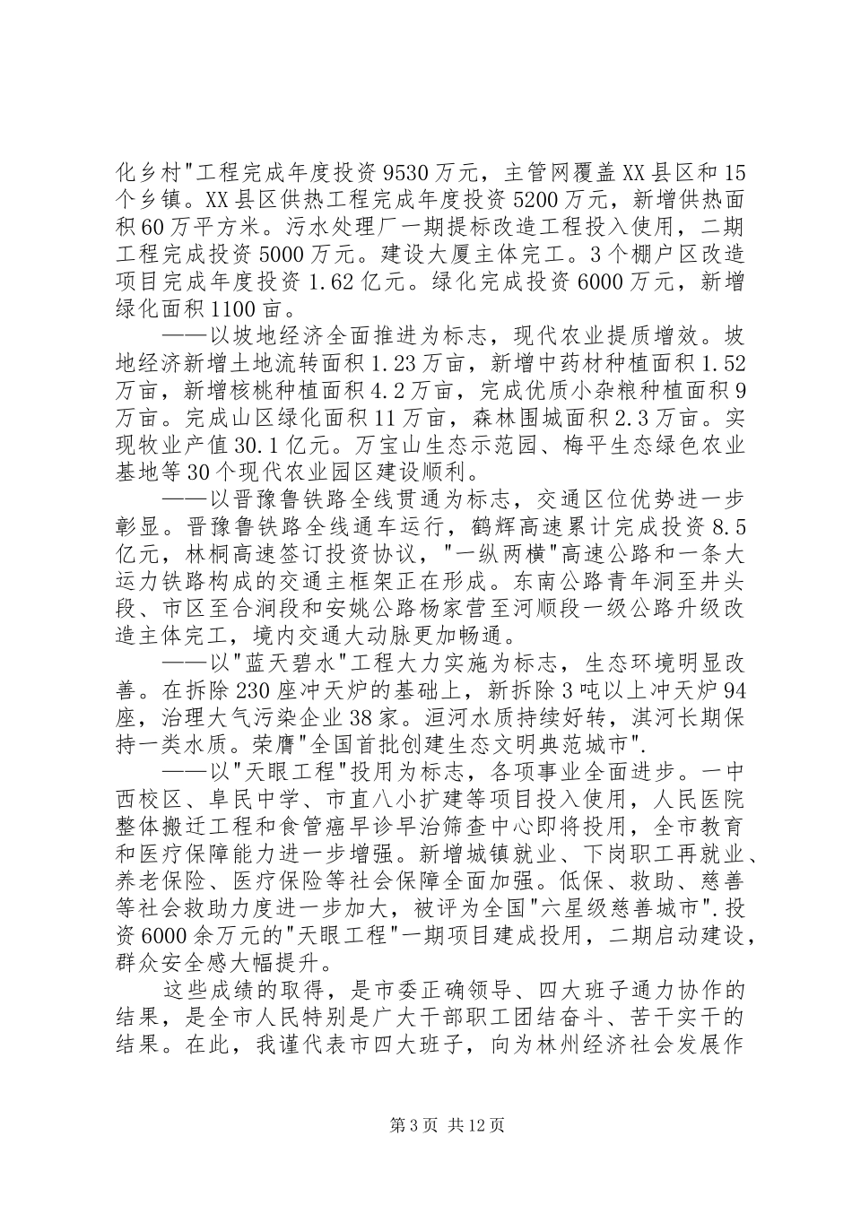 在全市三级干部会议上的讲话发言_第3页