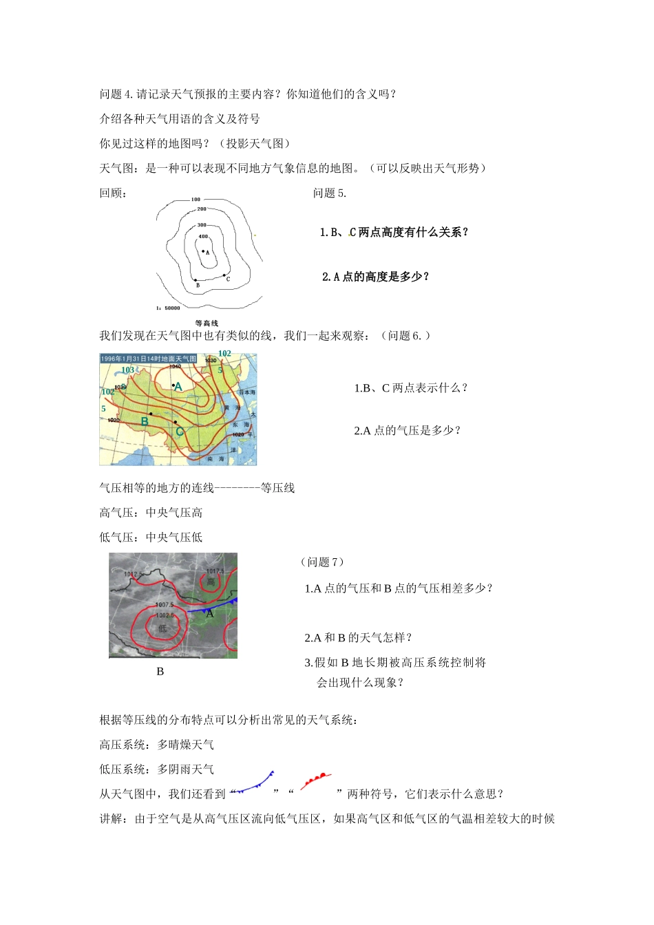 浙江省温州市平阳县腾蛟一中八年级科学上册《第七节 明天的天气怎么样》教案（1） 浙教版_第2页