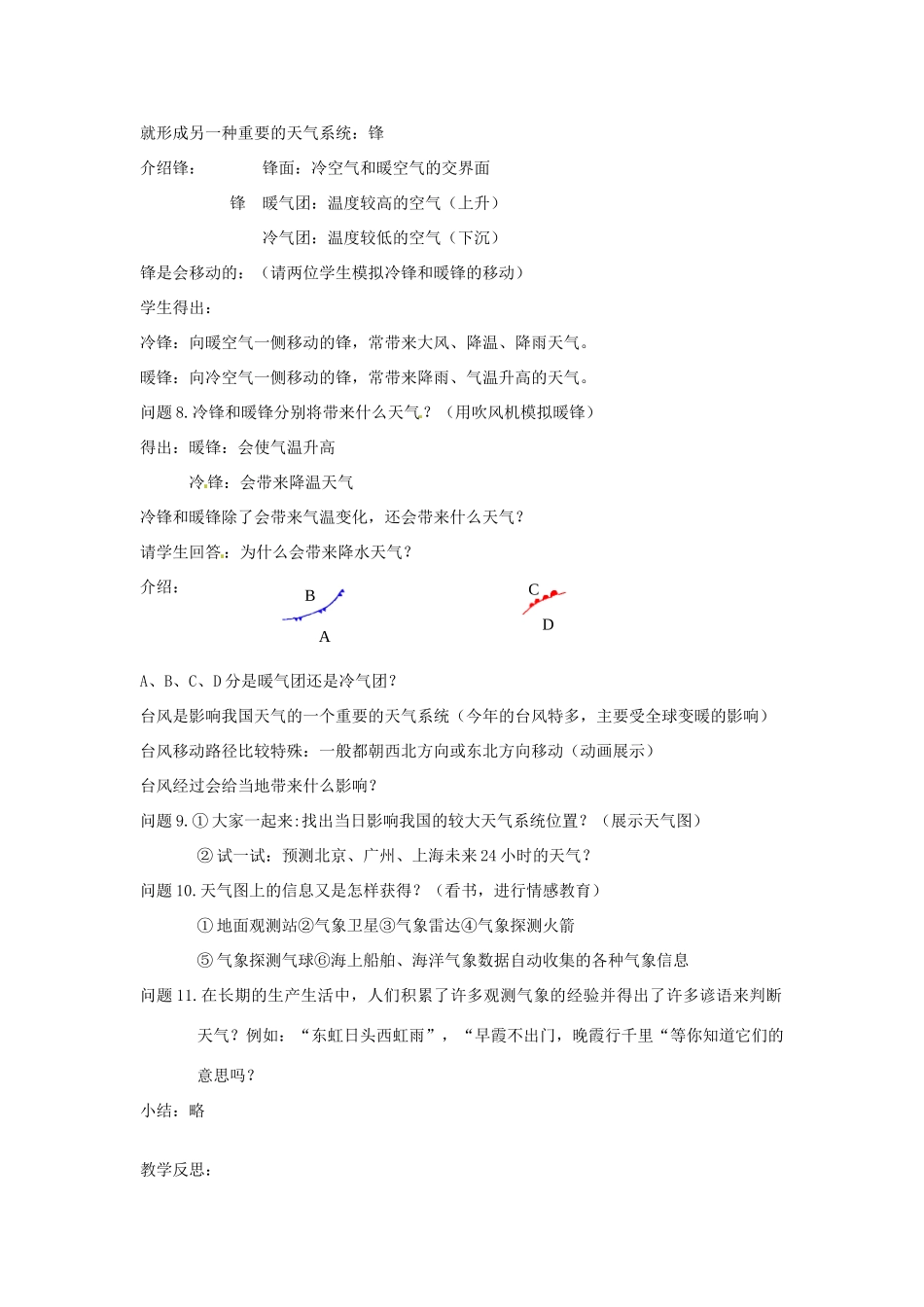 浙江省温州市平阳县腾蛟一中八年级科学上册《第七节 明天的天气怎么样》教案（1） 浙教版_第3页