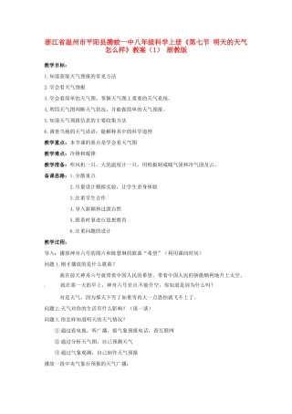 浙江省温州市平阳县腾蛟一中八年级科学上册《第七节 明天的天气怎么样》教案（1） 浙教版