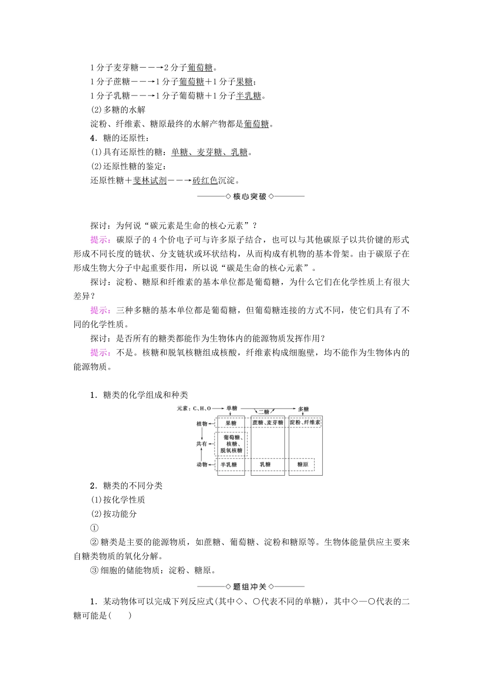 高中生物 第2章 细胞份化学组成 第2节 细胞中的生物大分子（第1课时）糖类、脂质的种类和功能学案 苏教版必修1-苏教版高一必修1生物学案_第2页
