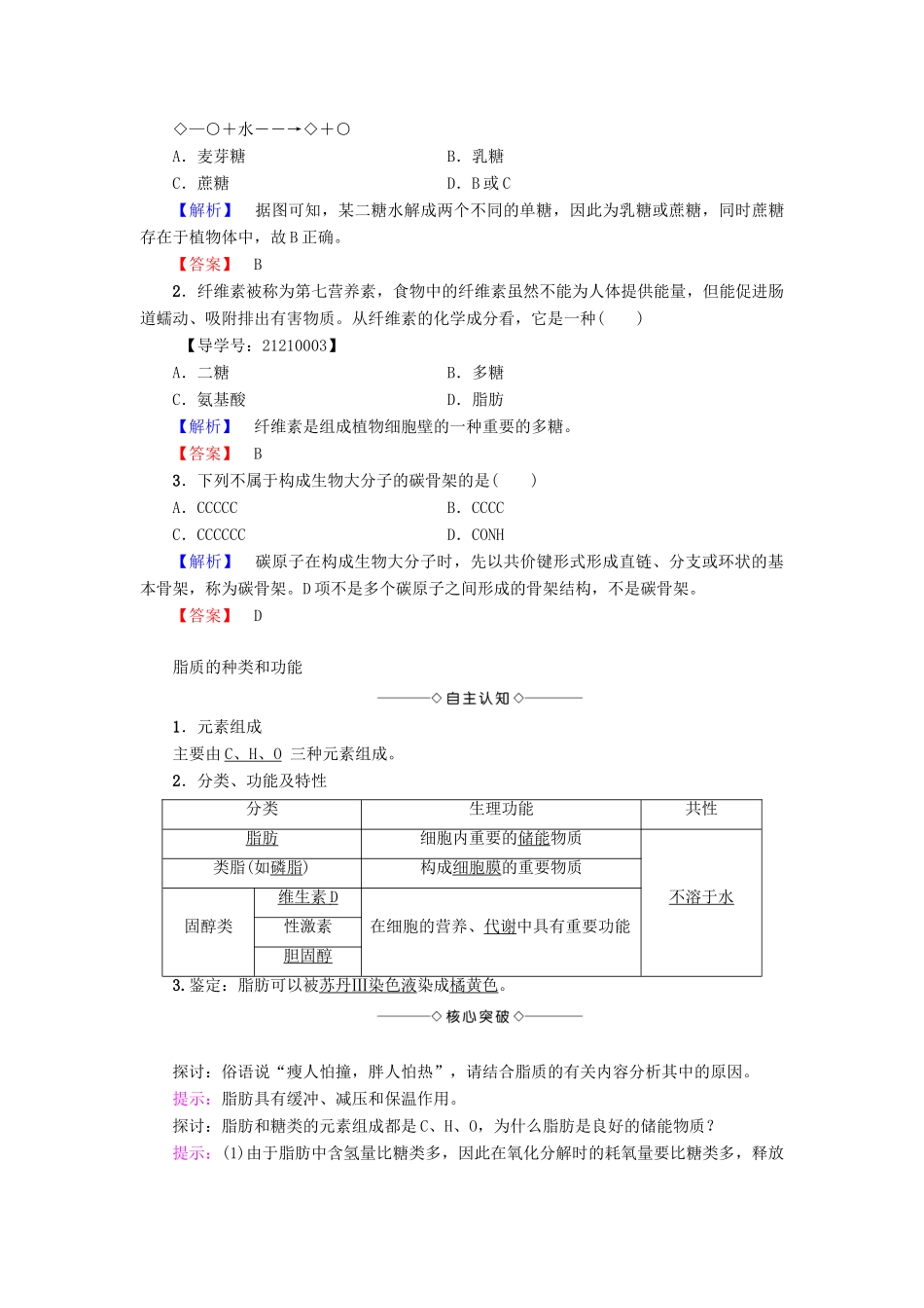 高中生物 第2章 细胞份化学组成 第2节 细胞中的生物大分子（第1课时）糖类、脂质的种类和功能学案 苏教版必修1-苏教版高一必修1生物学案_第3页