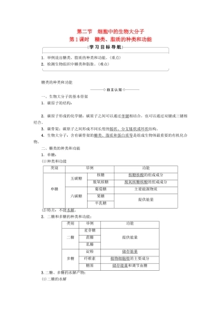 高中生物 第2章 细胞份化学组成 第2节 细胞中的生物大分子（第1课时）糖类、脂质的种类和功能学案 苏教版必修1-苏教版高一必修1生物学案