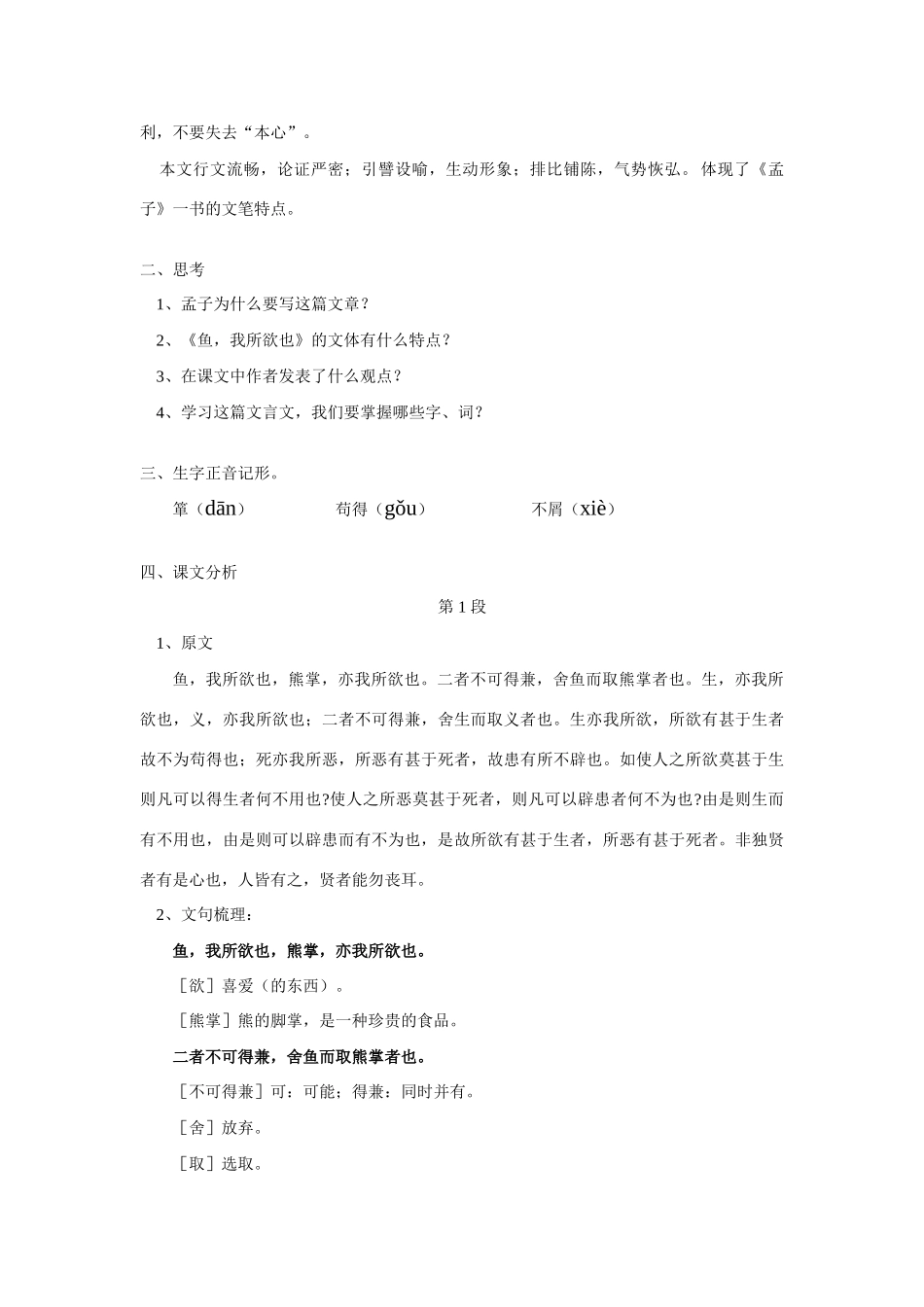 初三语文《鱼，我所欲也》苏教版知识精讲_第2页