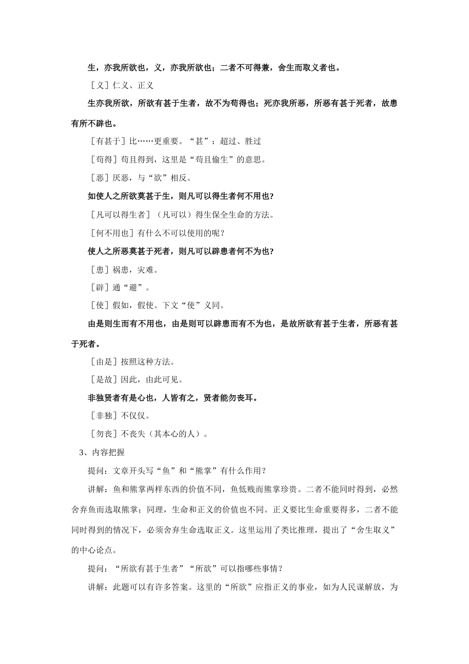 初三语文《鱼，我所欲也》苏教版知识精讲_第3页