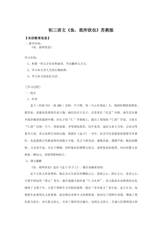 初三语文《鱼，我所欲也》苏教版知识精讲