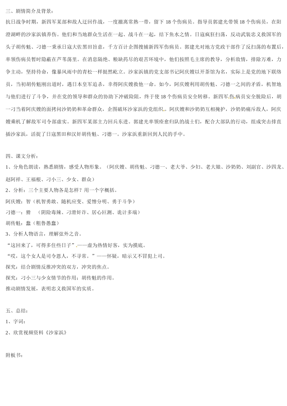 九年级语文上册《智斗》教案北京课改实验版_第3页