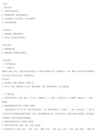 九年级语文上册《智斗》教案北京课改实验版