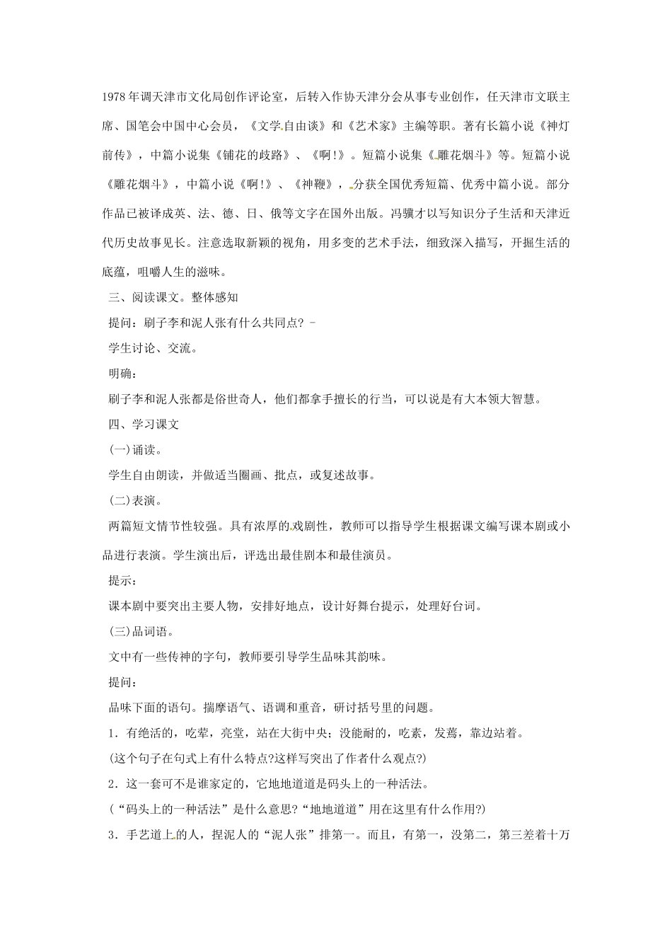 重庆市万州分水中学八年级语文下册 俗世奇人教学设计 新人教版_第2页