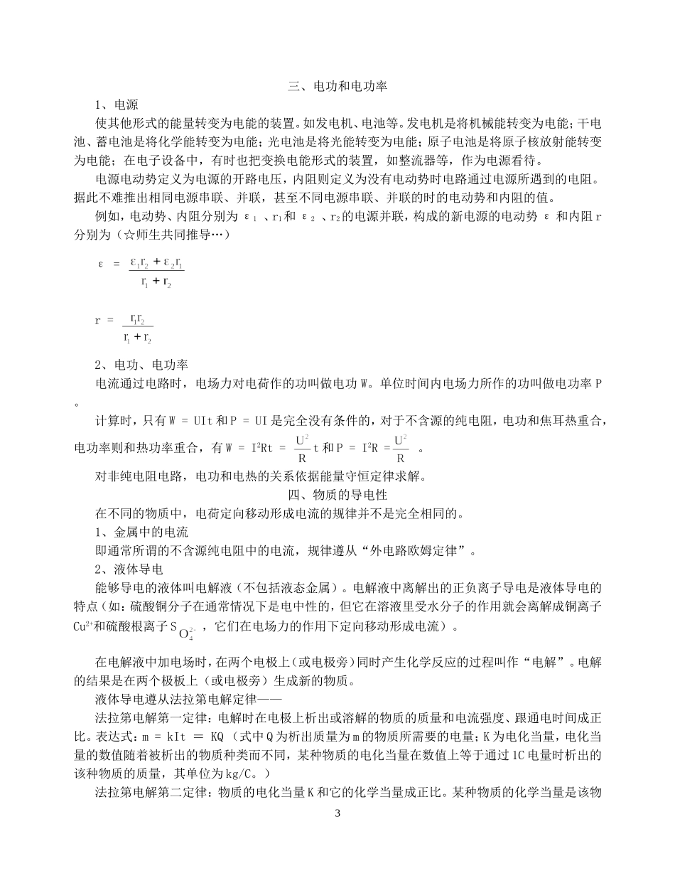 高一物理新课程第九部分 稳恒电流奥赛讲义_第3页