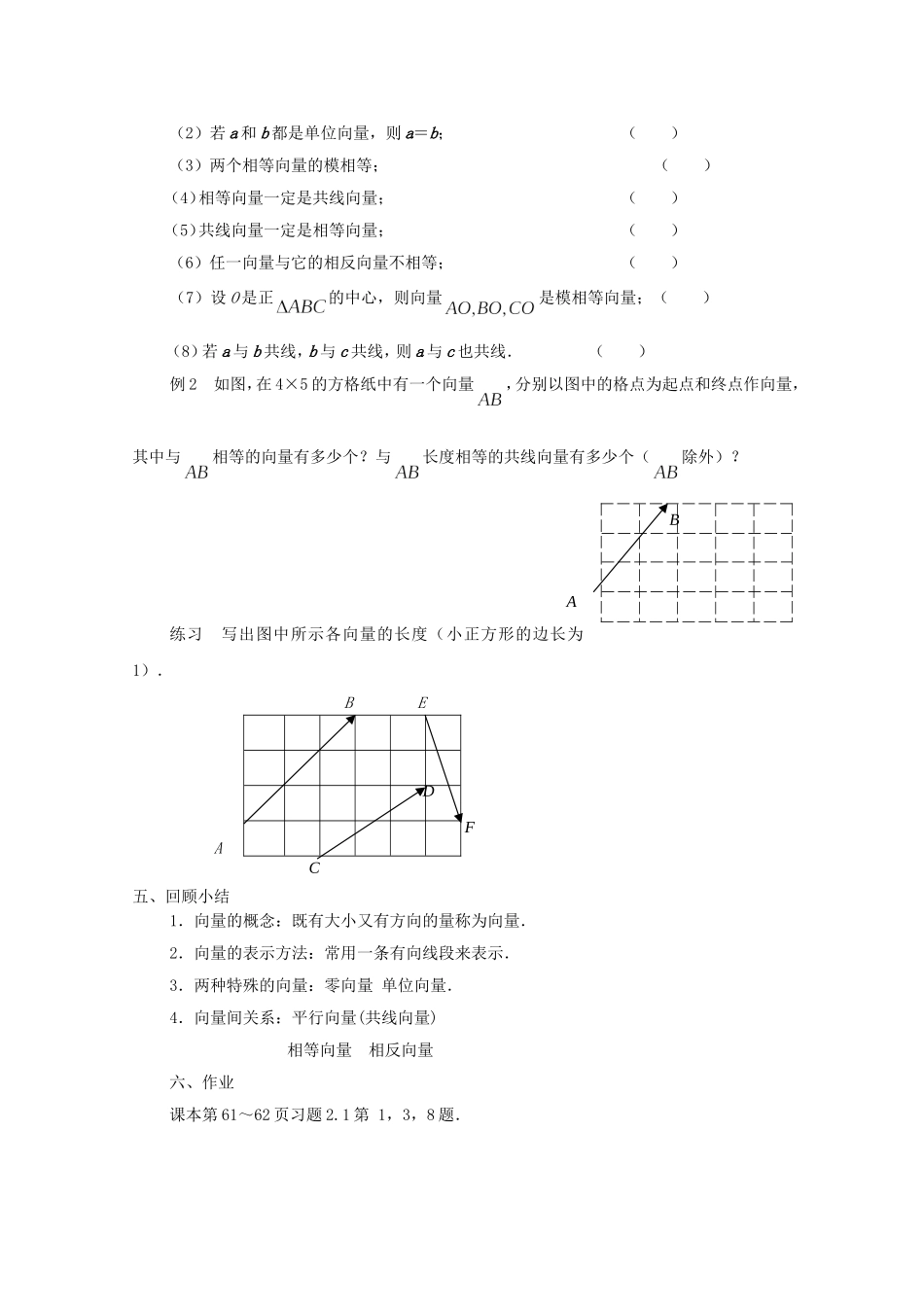 江苏省常州市西夏墅中学高中数学 2.1 向量的概念及表示教案 新人教版必修4_第3页