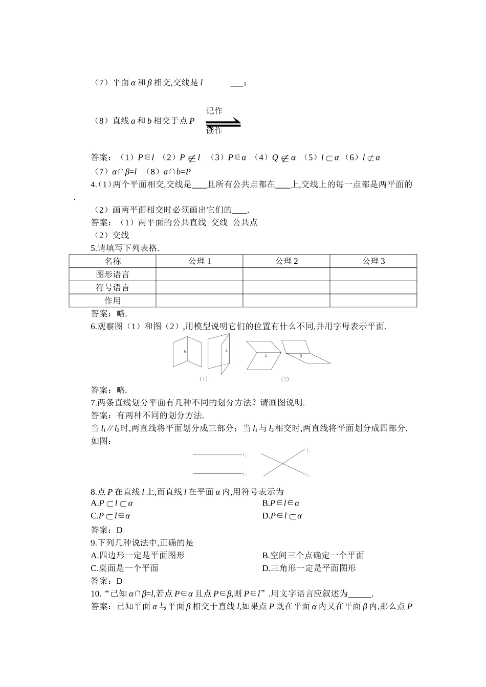 【精品】高二数学 9.1平面的基本性质(备课资料)大纲人教版必修_第2页