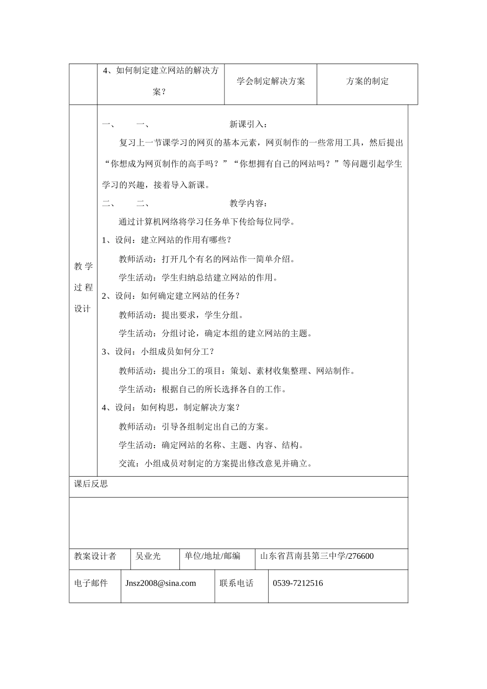 《信息技术基础》参考教案（三十一）_第2页