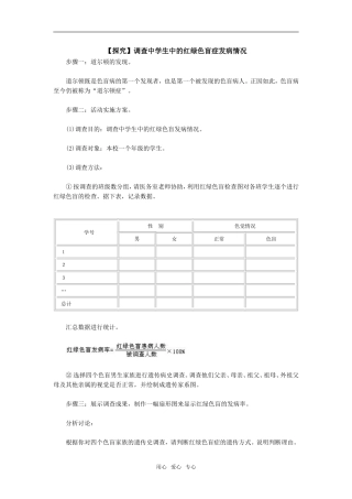【探究】调查中学生中的红绿色盲症发病情况