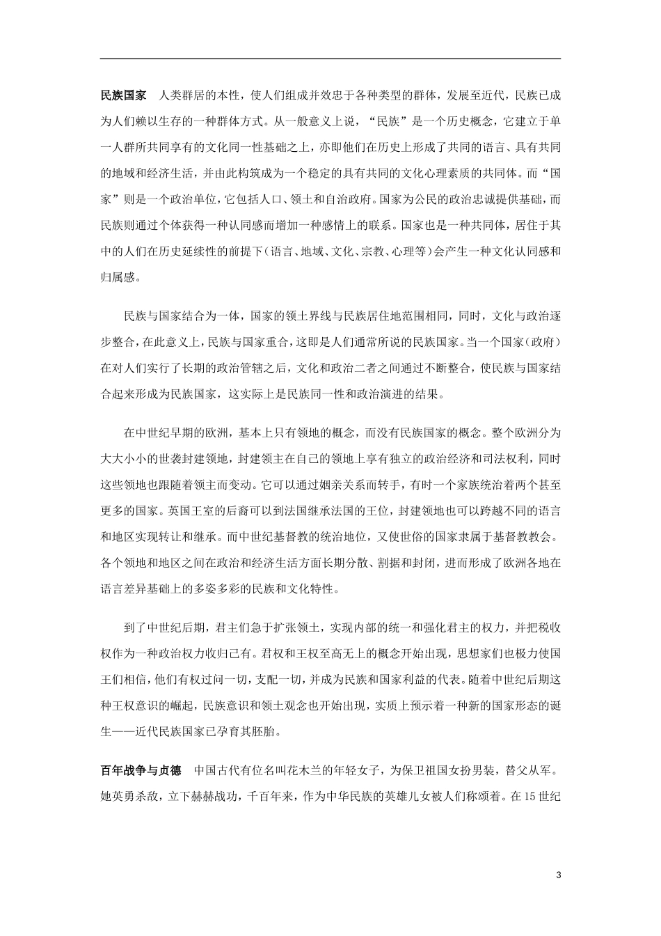 高中历史 第12课民族国家教案 上科版_第3页