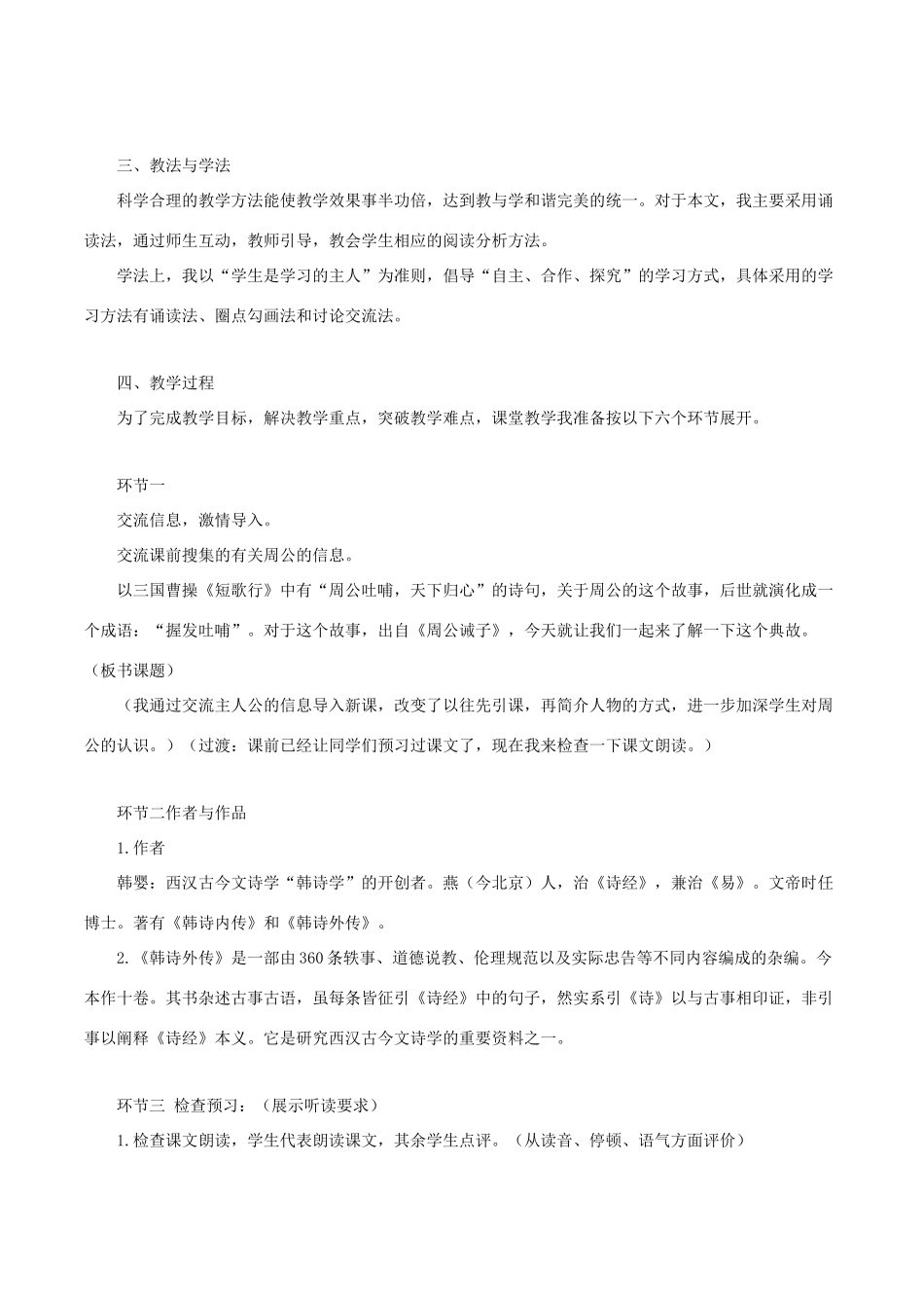 春九年级语文下册 第六单元 20《周公诫子》说课稿 语文版-语文版初中九年级下册语文教案_第2页