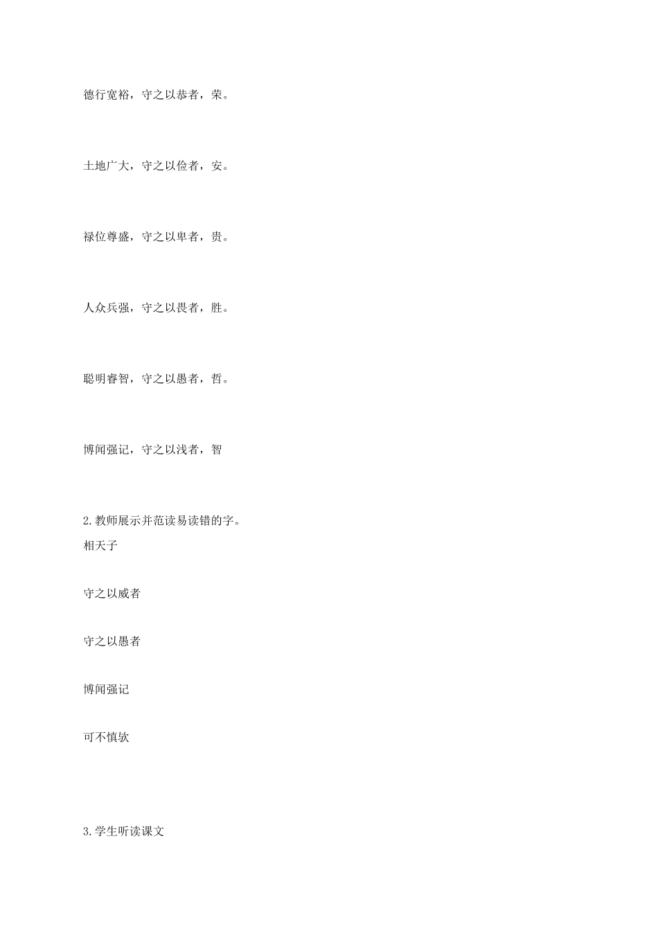 春九年级语文下册 第六单元 20《周公诫子》说课稿 语文版-语文版初中九年级下册语文教案_第3页