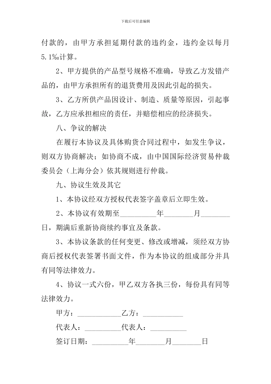 2024年供货合同协议书范文(精选10篇)_第3页