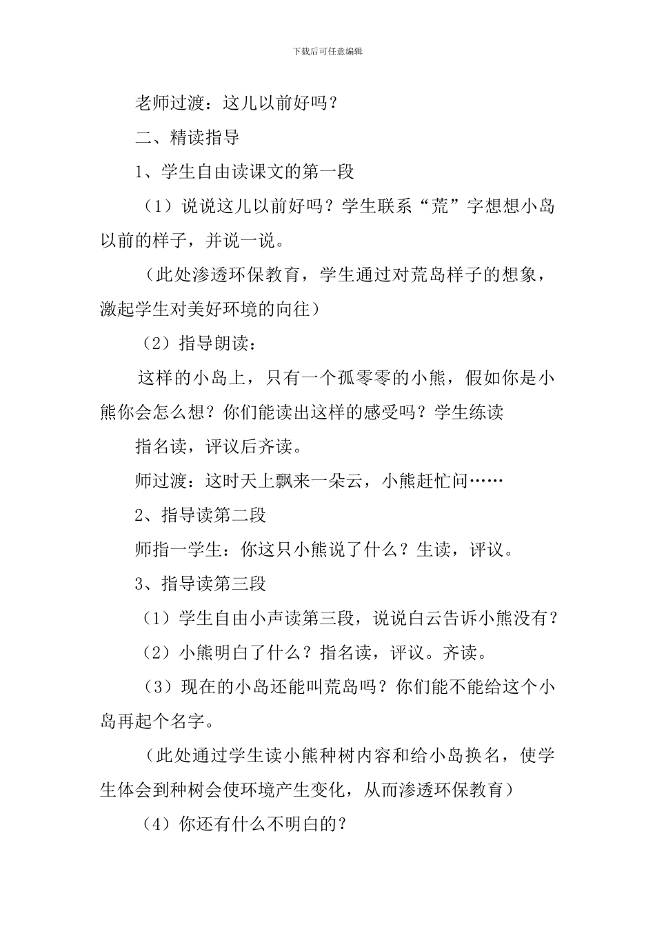 《这儿真好》教案_第2页