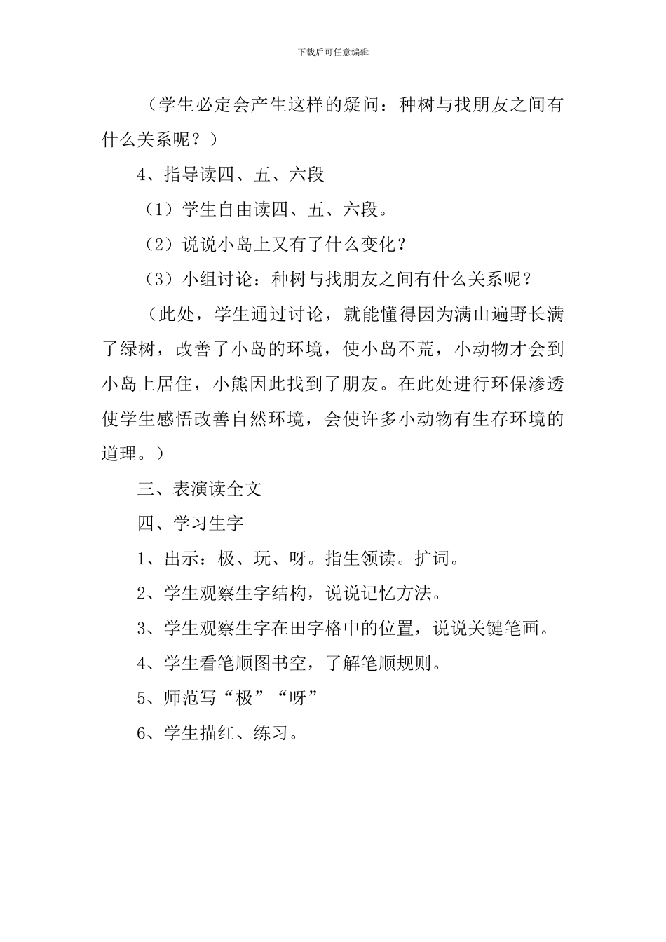 《这儿真好》教案_第3页