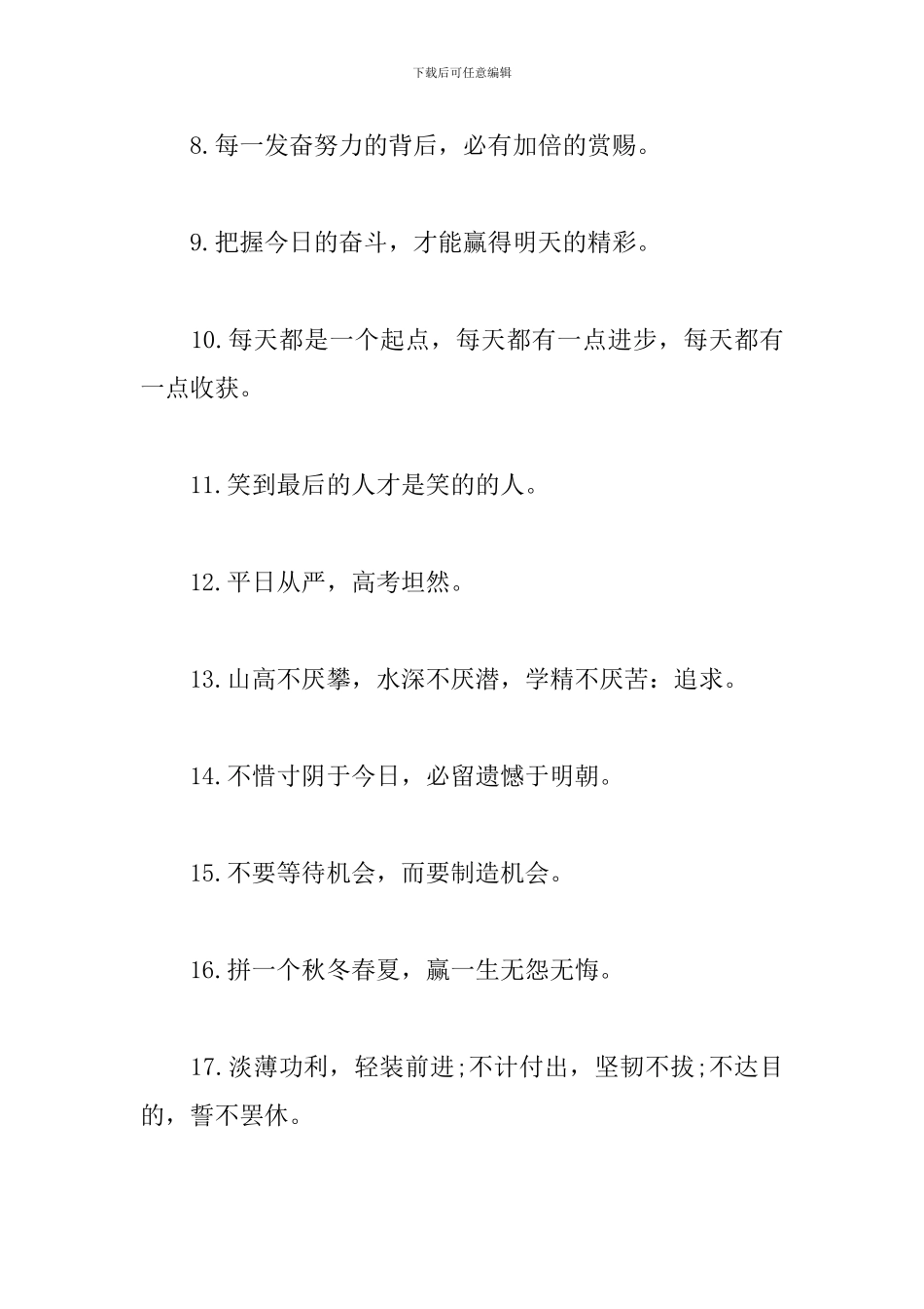 有关高考百日誓师口号霸气押韵_第2页