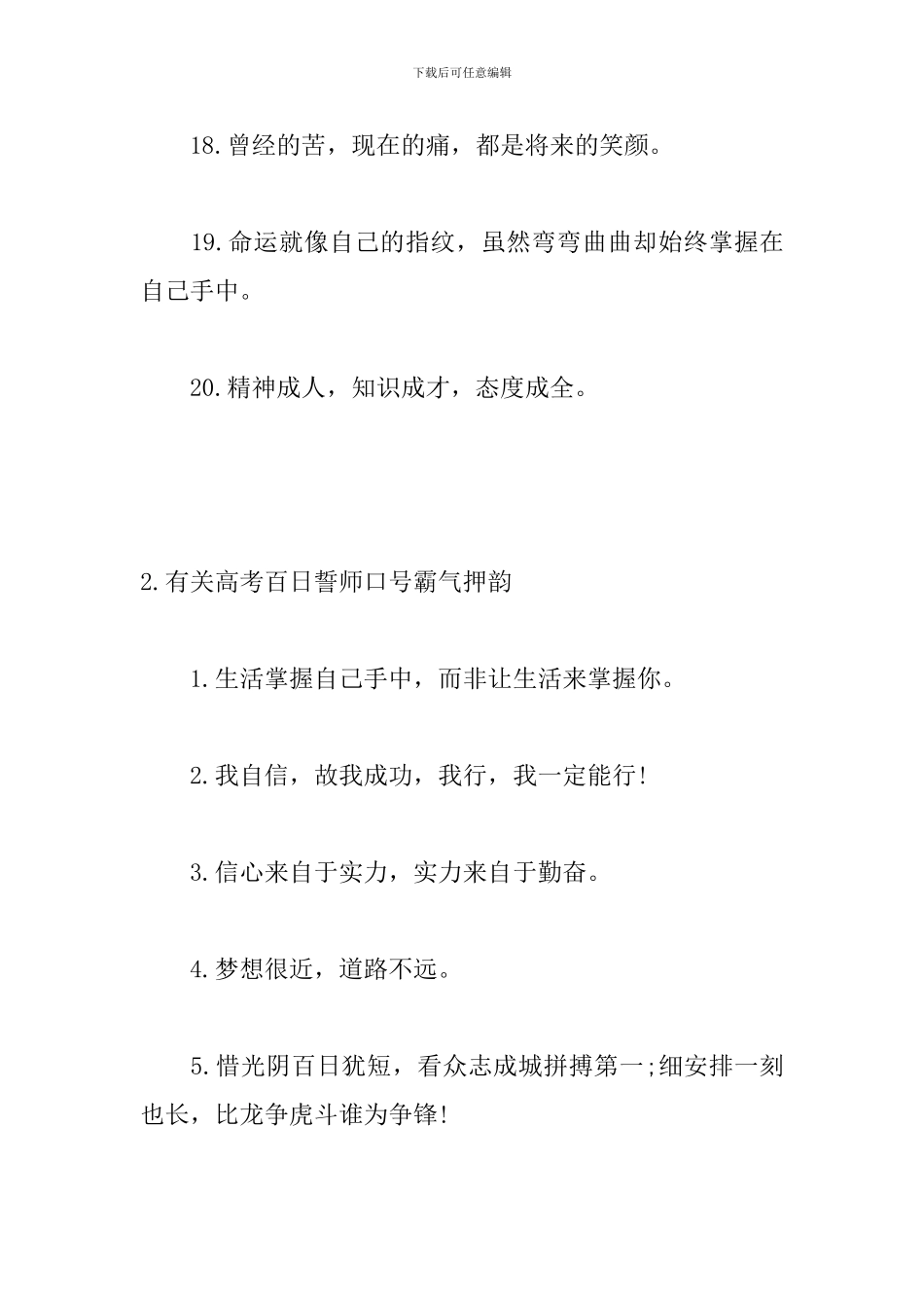 有关高考百日誓师口号霸气押韵_第3页