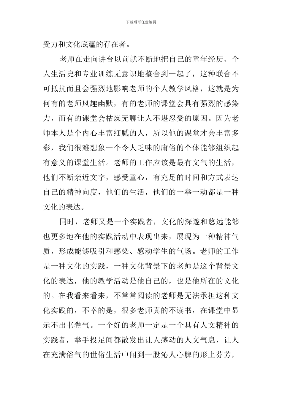 中学见习的心得体会_第2页