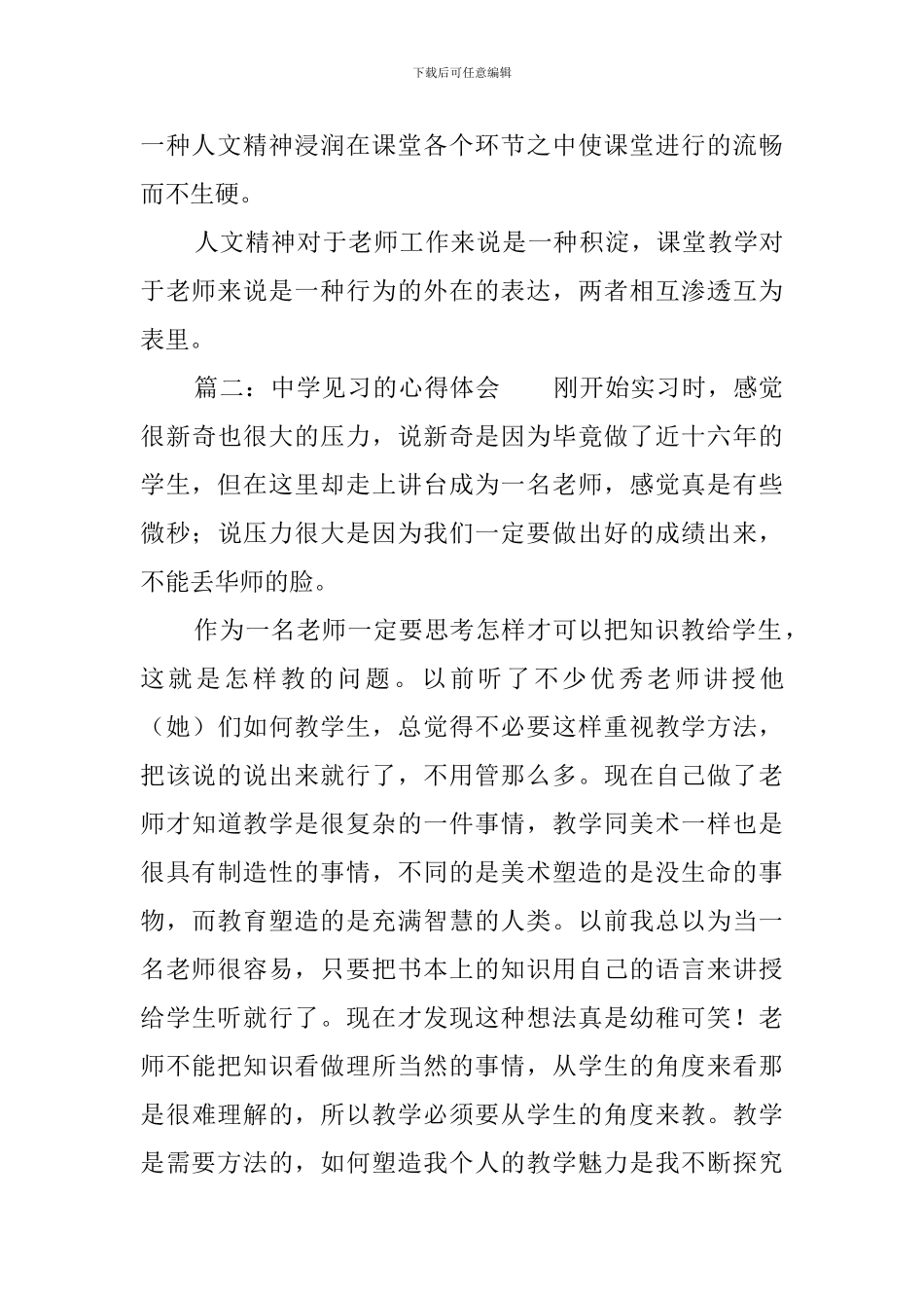 中学见习的心得体会_第3页