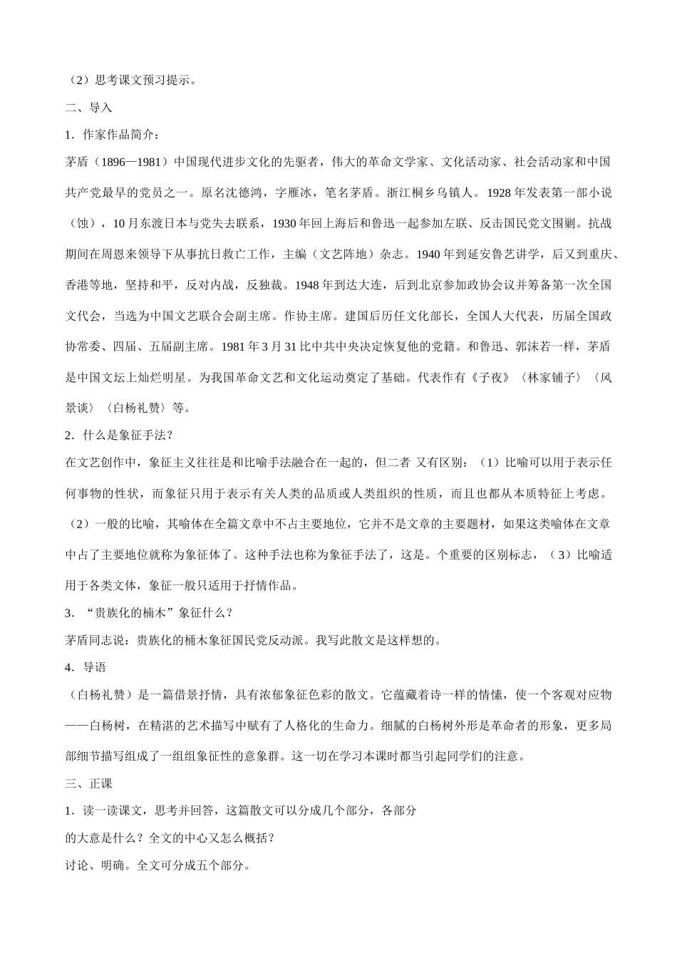 语文版九年级语文上册白杨礼赞_第2页