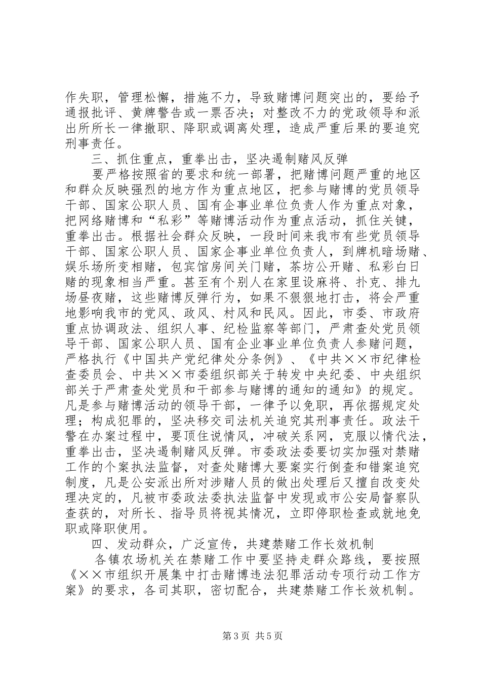 在全市开展集中打击赌博违法犯罪活动动员会讲话发言_第3页