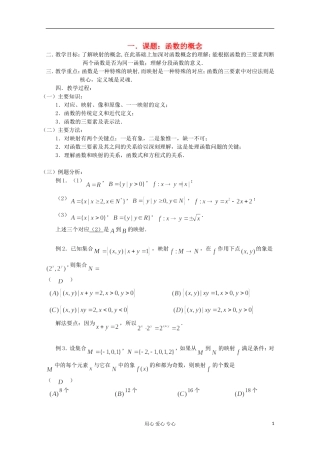 高三数学第一轮复习 第7课时－函数的概念教案