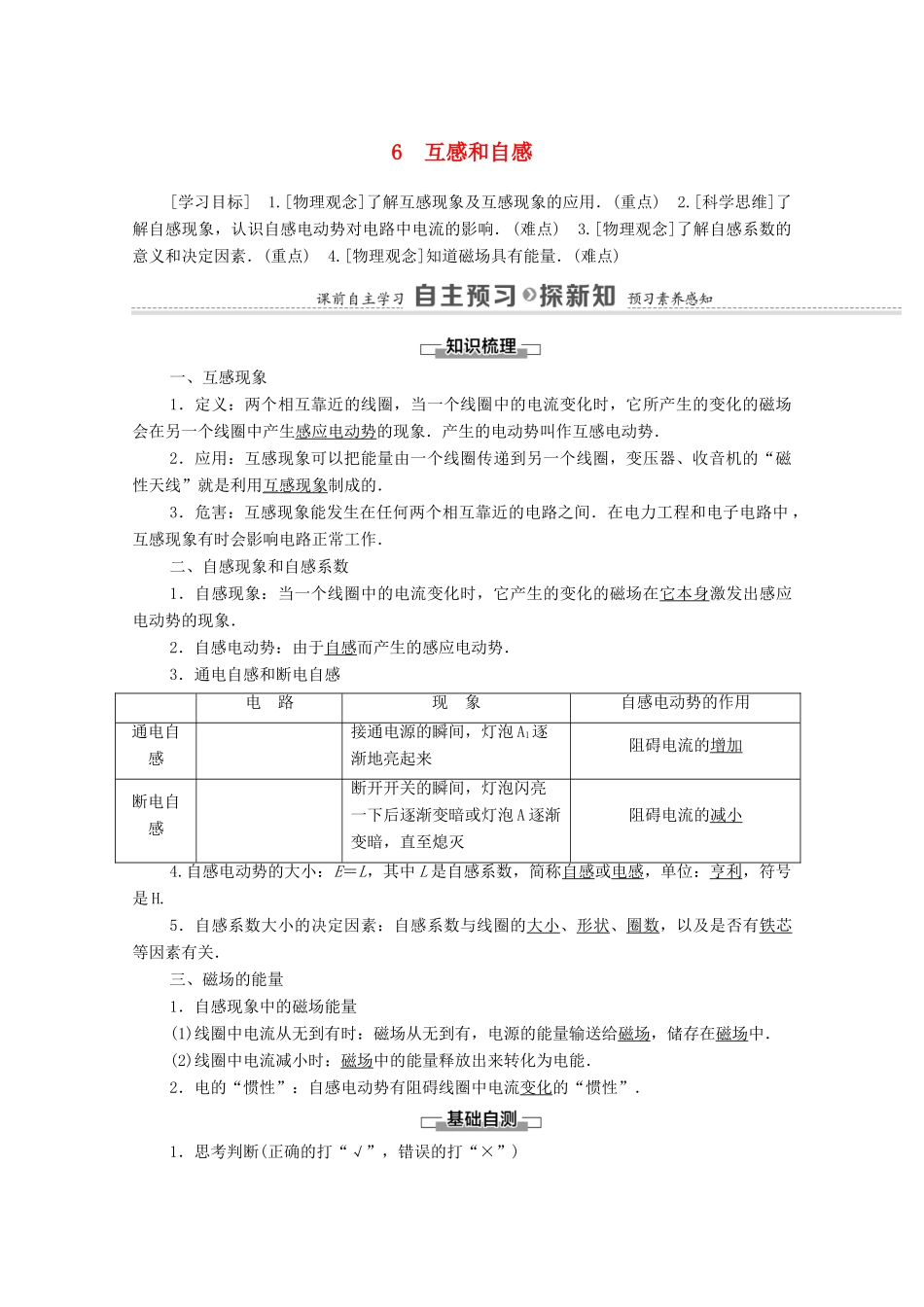 高中物理 第4章 电磁感应 6 互感和自感学案 新人教版选修3-2-新人教版高中选修3-2物理学案_第1页