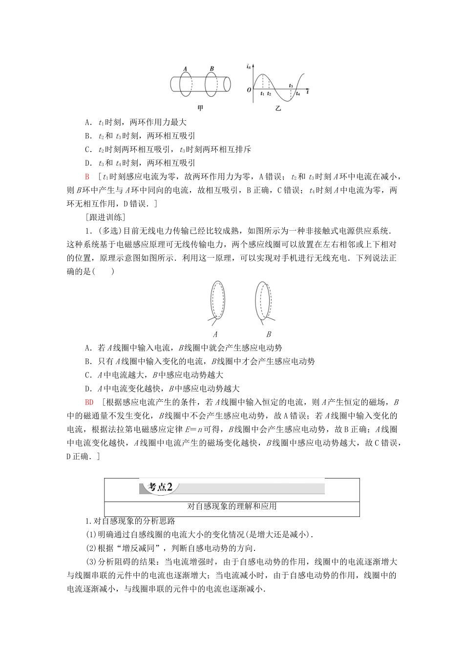 高中物理 第4章 电磁感应 6 互感和自感学案 新人教版选修3-2-新人教版高中选修3-2物理学案_第3页