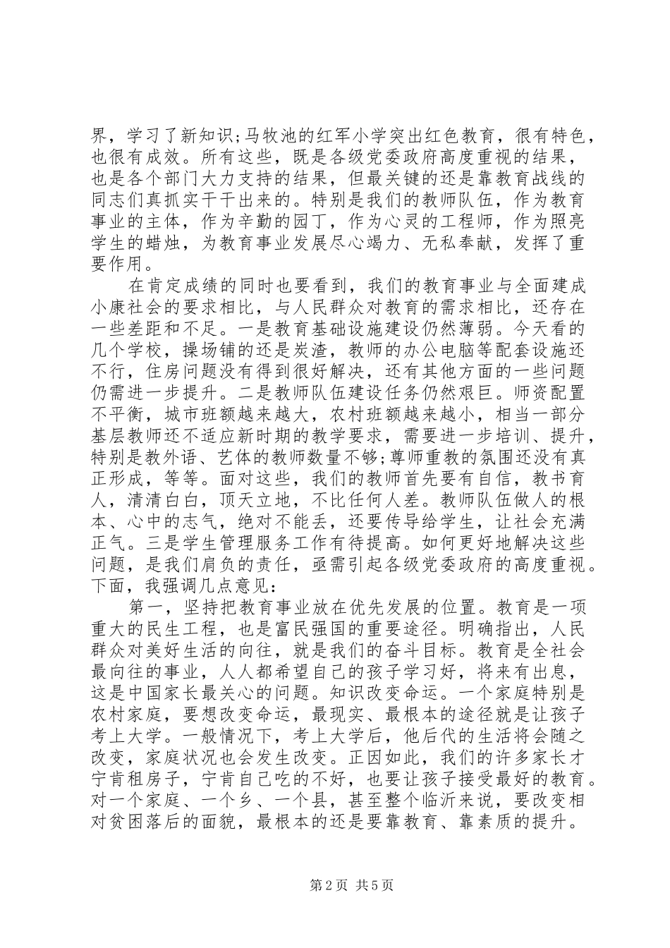 领导调研工作会议上的讲话发言_第2页