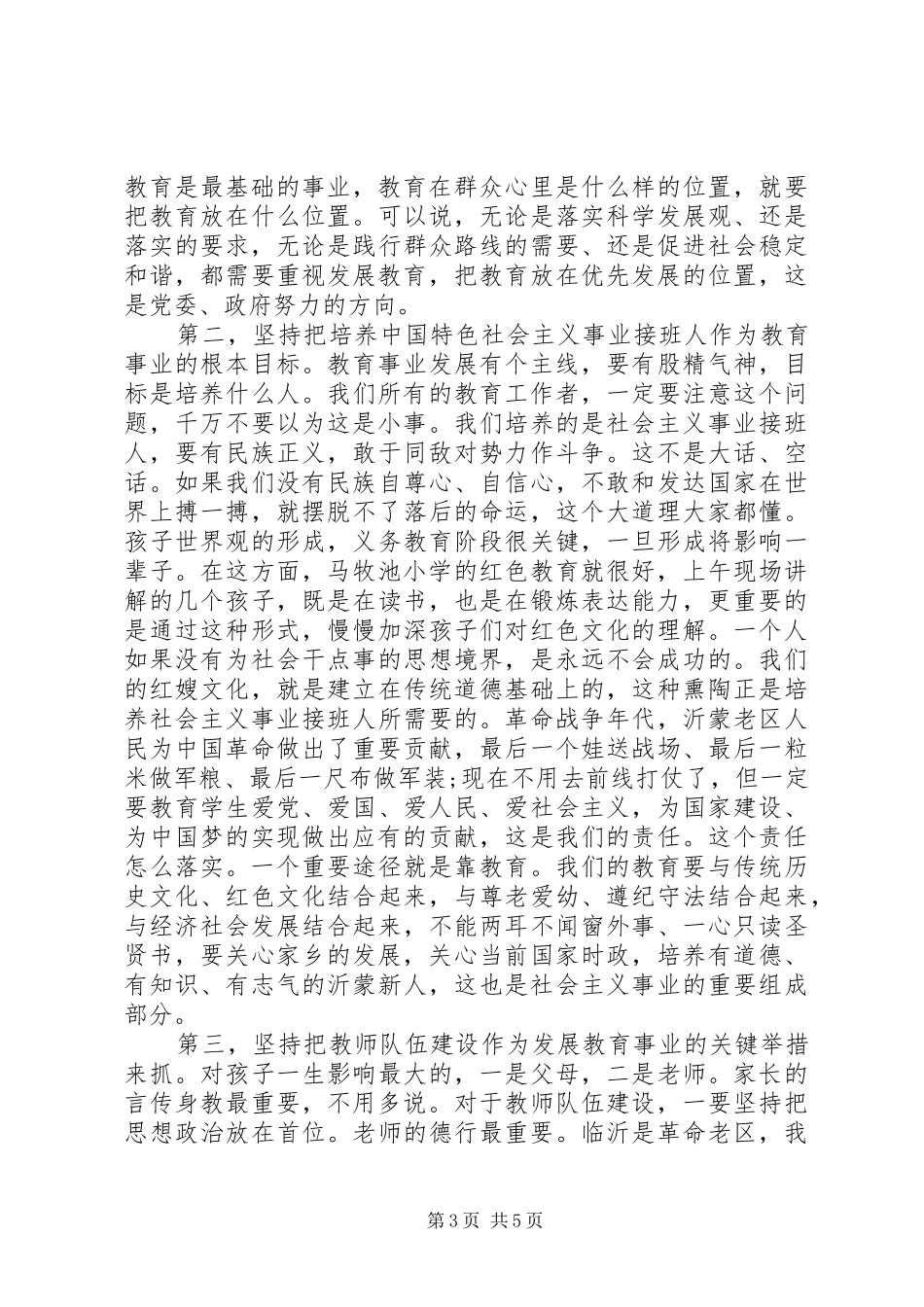 领导调研工作会议上的讲话发言_第3页