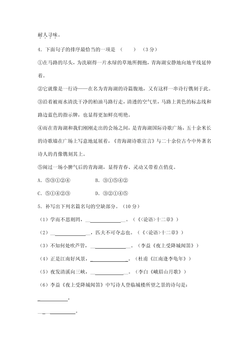 2023-2024学年初中7年级上册语文部编版单元测试第三单元单元测试题04_第2页