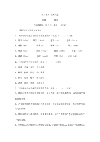 2023-2024学年初中7年级上册语文部编版单元测试第三单元单元测试题04