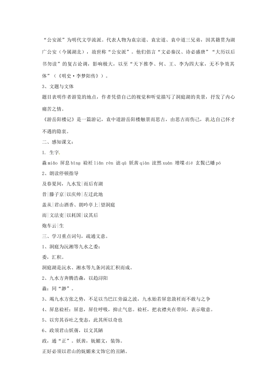 山东省滕州市大坞镇大坞中学九年级语文《游岳阳楼记》教案 新人教版_第2页