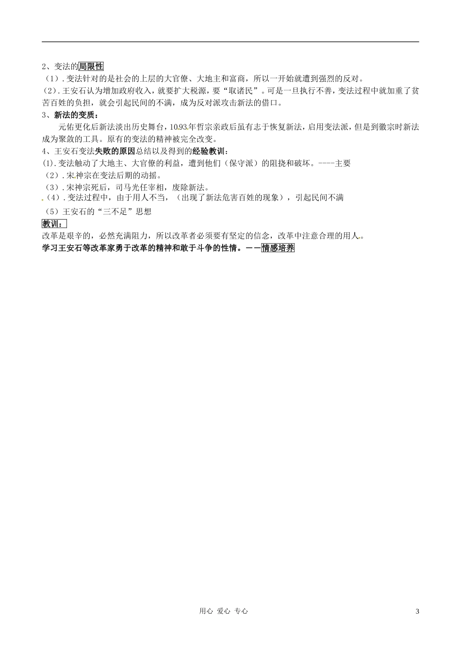 高中历史 2.6《北宋王安石变法》教案 岳麓版选修1_第3页