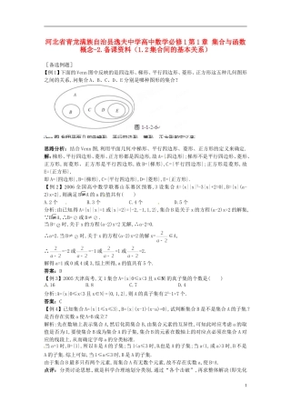 河北省青龙满族自治县逸夫中学高中数学 第1章 集合与函数概念（1.2集合间的基本关系）备课资料 新人教A版必修1