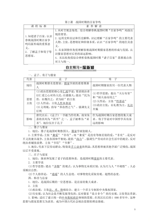 高中历史 第1单元 中国古代的思想与科技 第2课 战国时期的百家争鸣教案（含解析）岳麓版必修3-岳麓版高二必修3历史教案