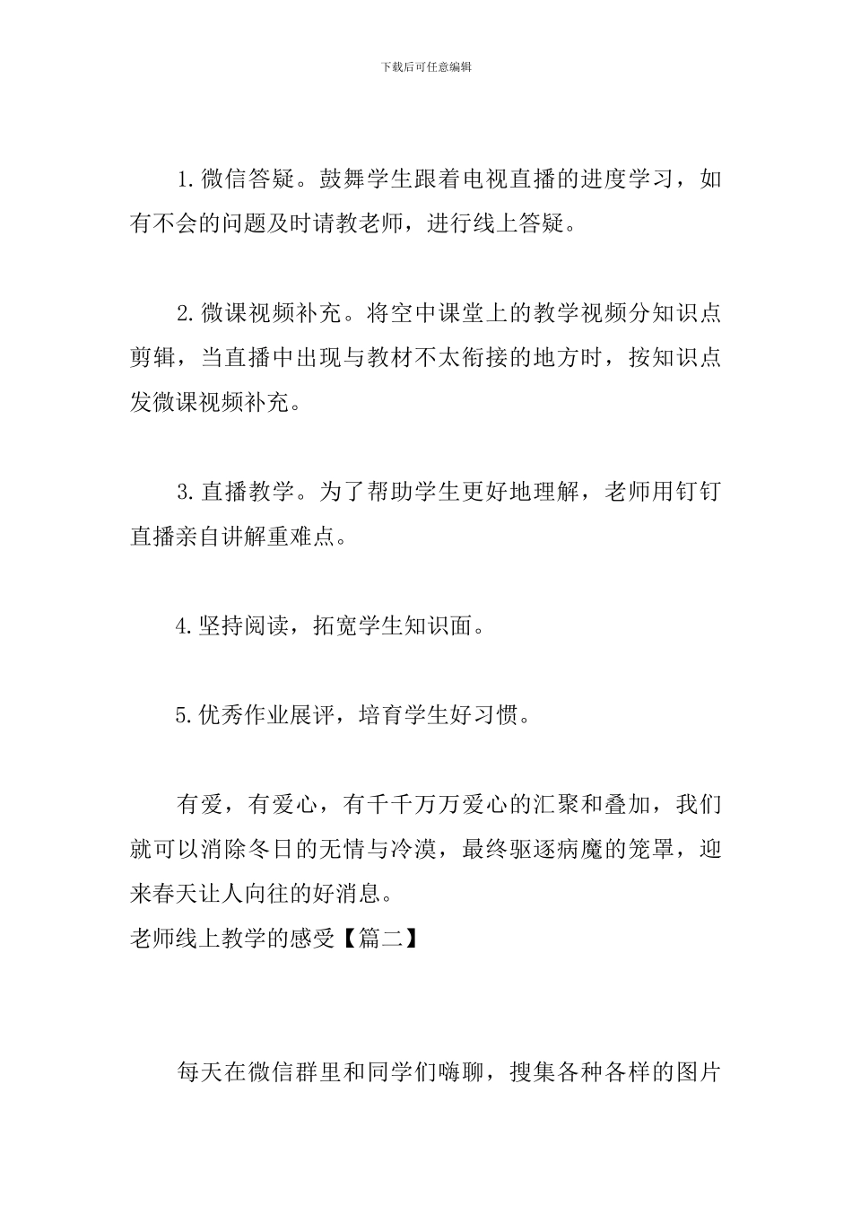 教师线上教学的感受_第2页